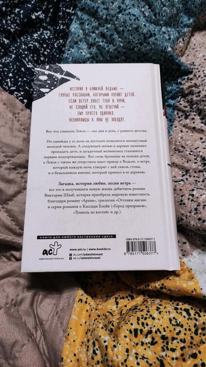 Фотография книги "Шваб: Ближняя ведьма"