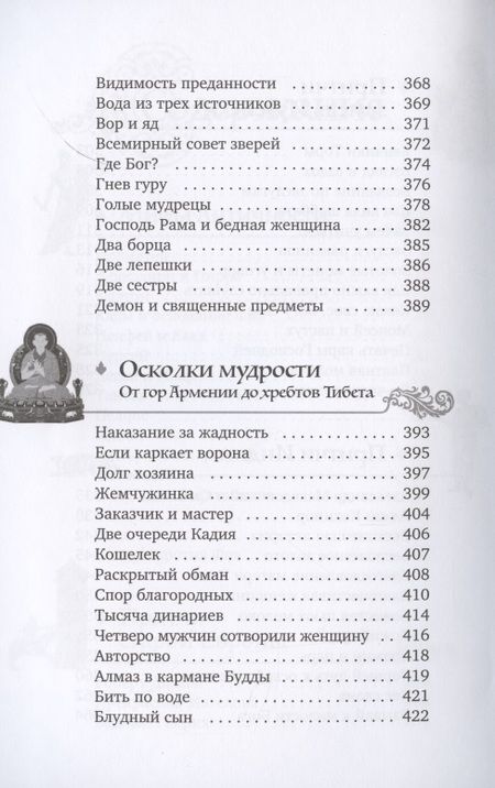Фотография книги "Шваб: Мифы и притчи классической древности. От Эллады до Иудейского царства, от Индии до Тибета"