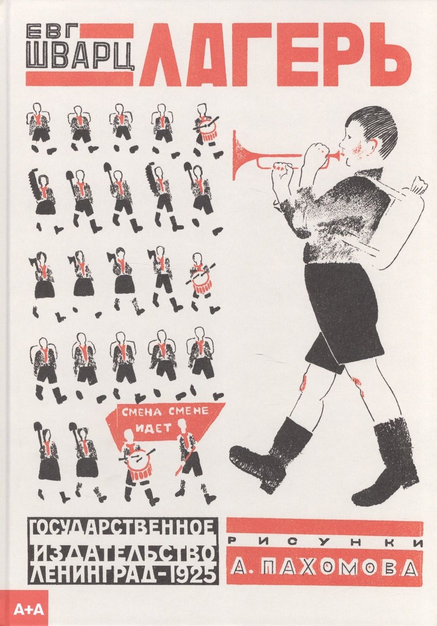 Обложка книги "Шварц: Лагерь"