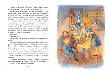 Фотография книги "Шварц: Сказка о потерянном времени и другие сказки"