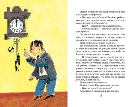 Фотография книги "Шварц Евгений: Сказка о потерянном времени: сказки"