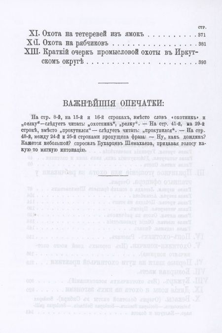 Фотография книги "Шведов: Записки сибирского Немврода (охотничьи рассказы)"
