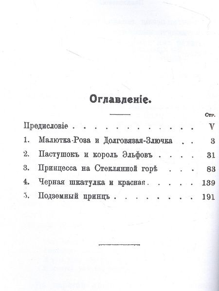 Фотография книги "Шведские народные сказки"