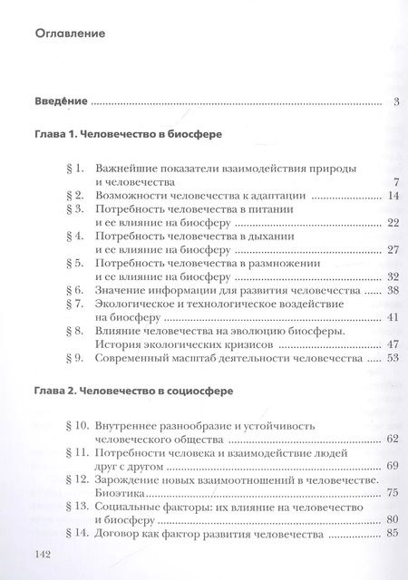 Фотография книги "Швец, Добротина: Экология. Биосфера и человечество. 9 класс. Учебник. ФГОС"