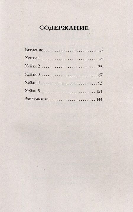 Фотография книги "Швец: Секреты карате. Хейаны"