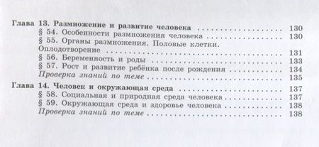 Фотография книги "Швецов, Пасечник: Биология. 8 класс. Рабочая тетрадь"