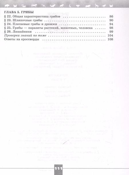 Фотография книги "Швецов, Пасечник, Суматохин: Биология. 7 класс. Базовый уровень. Рабочая тетрадь"
