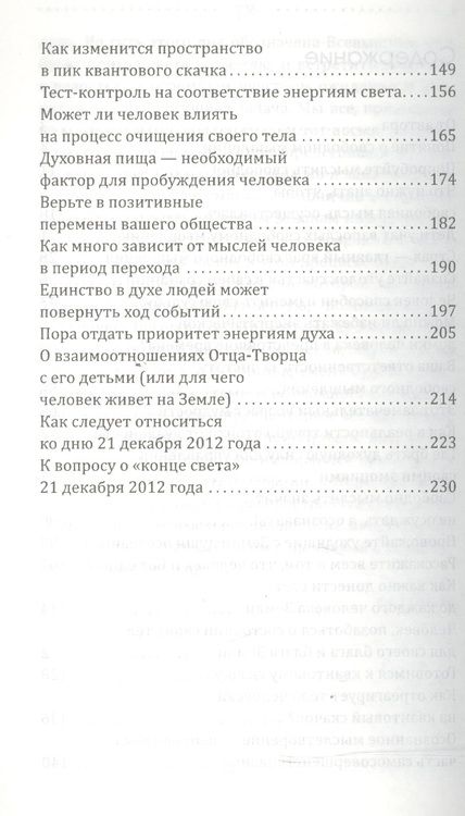 Фотография книги "Швецова: Магнетическая служба Крайона. Уроки Антакараны. Свободное мышление человека"