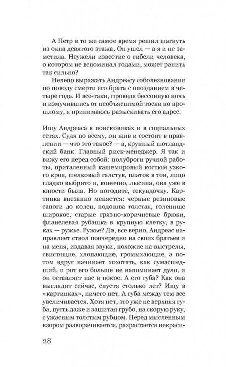 Фотография книги "Швиттер: Двенадцать раз про любовь"