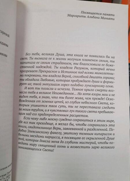 Фотография книги "Шюре: Великие посвященные. Очерк эзотеризма религий"