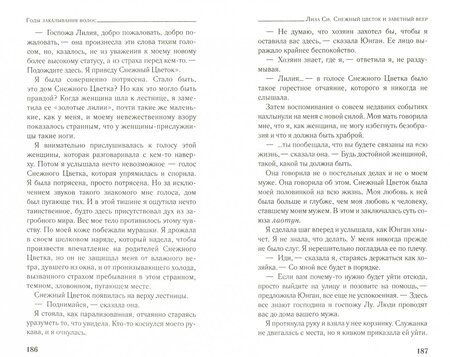 Фотография книги "Си: Снежный цветок и заветный веер"