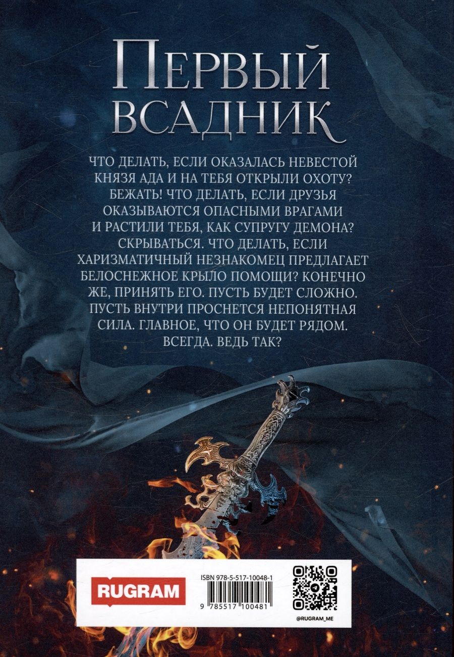 Обложка книги "Сиалана Анастасия: Первый всадник"