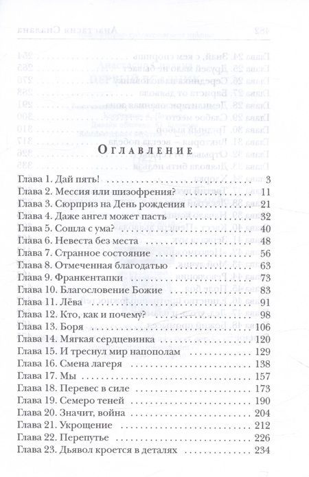 Фотография книги "Сиалана Анастасия: Первый всадник"