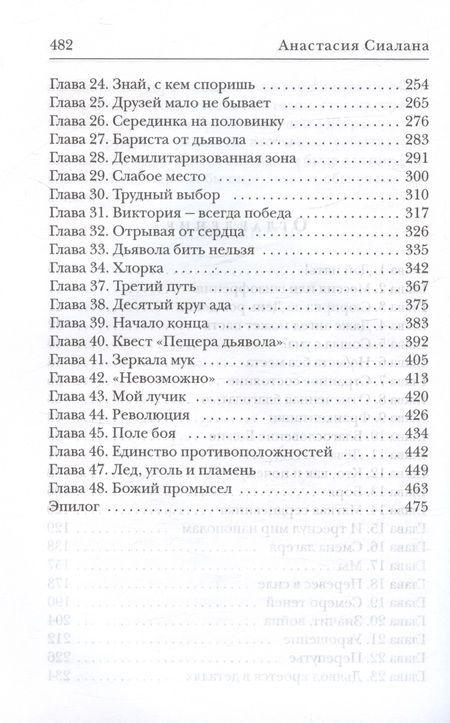 Фотография книги "Сиалана Анастасия: Первый всадник"