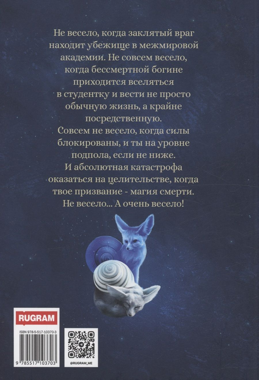 Обложка книги "Сиалана: Живая, мертвая, влюбленная: Попасть на Некро"