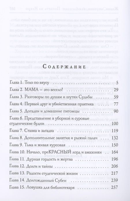 Фотография книги "Сиалана: Живая, мертвая, влюбленная: Попасть на Некро"