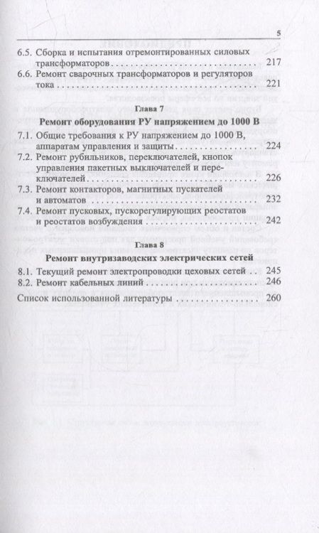 Фотография книги "Сибикин: Справочник электрика по ремонту электрооборудования промышленных предприятий"