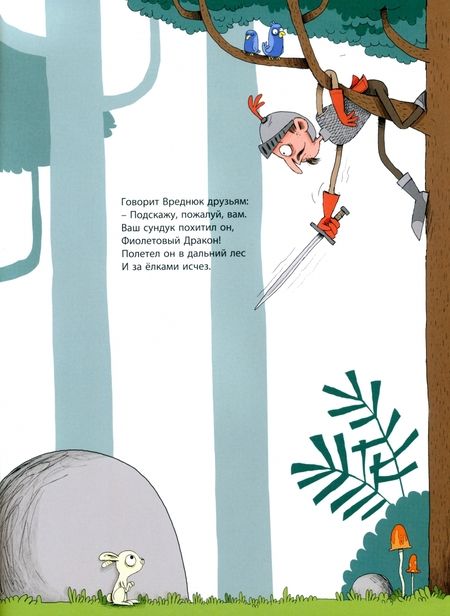 Фотография книги "Сибиль Рикхоф: Сокровища дракона Парамона"