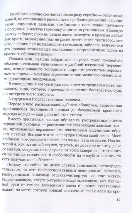 Фотография книги "Сибирцев: Государственный палач. Избранное"