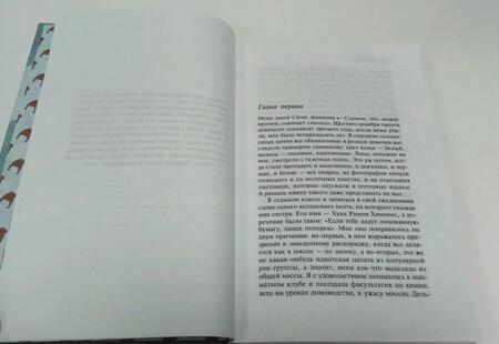 Фотография книги "Сиболд: Милые кости"