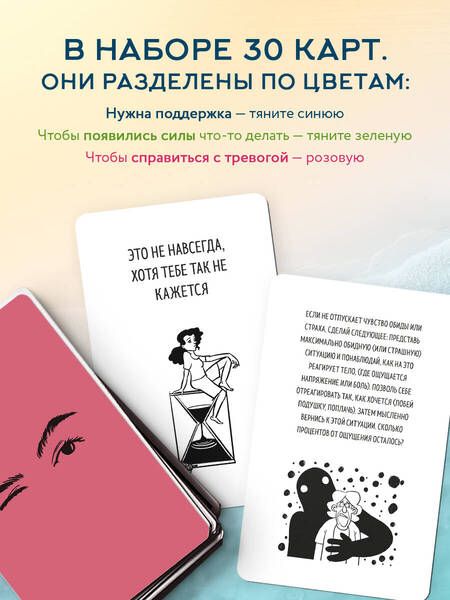 Фотография книги "Сычев: Рецепт равновесия. 30 карт от тревоги и депрессии"