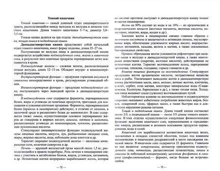 Фотография книги "Сычева, Шлыков, Омаров: Основы рационального питания. Учебное пособие для вузов"
