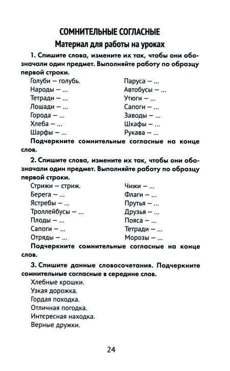 Фотография книги "Сычёва: Лучшие диктанты и грамматические задания по русскому языку. 3 класс. Словарные слова и орфограммы"