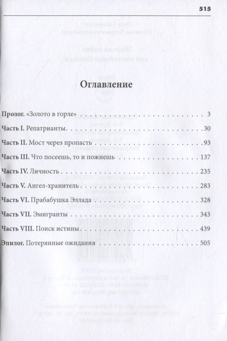 Фотография книги "Сидиропуло: Мирная война, или понтийская Одиссея"