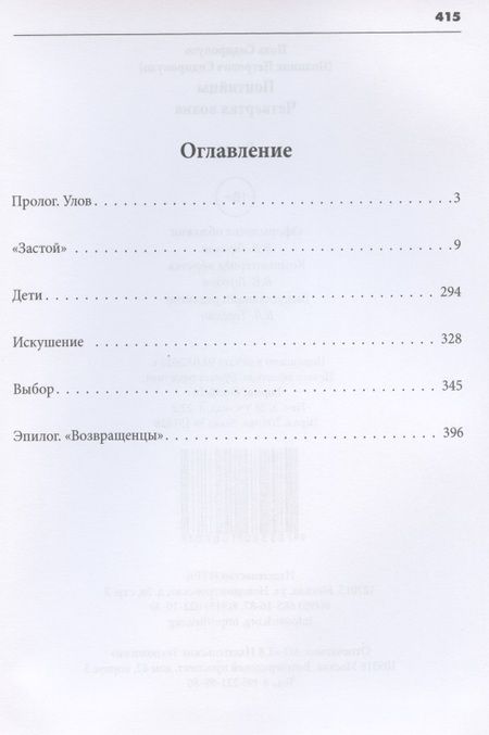 Фотография книги "Сидиропуло: Понтийцы. Четвертая волна"