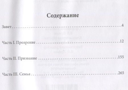 Фотография книги "Сидиропуло: Понтийцы. Третье поколение"