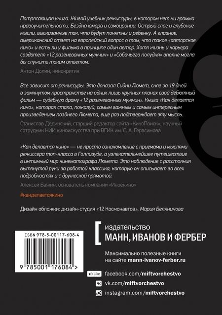 Фотография книги "Сидни Люмет: Как делается кино"