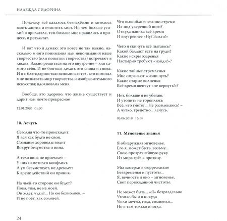 Фотография книги "Сидорина: Времена, места и мысли. Сборник картин и стихотворений"