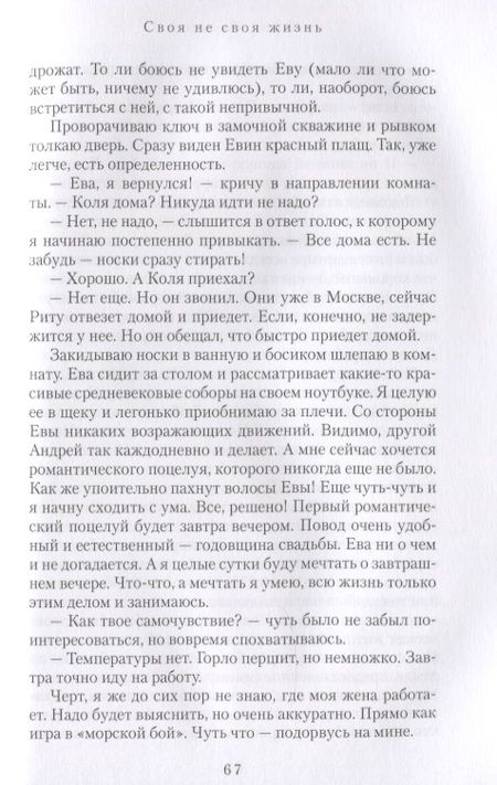 Фотография книги "Сидоров: Своя не своя жизнь"