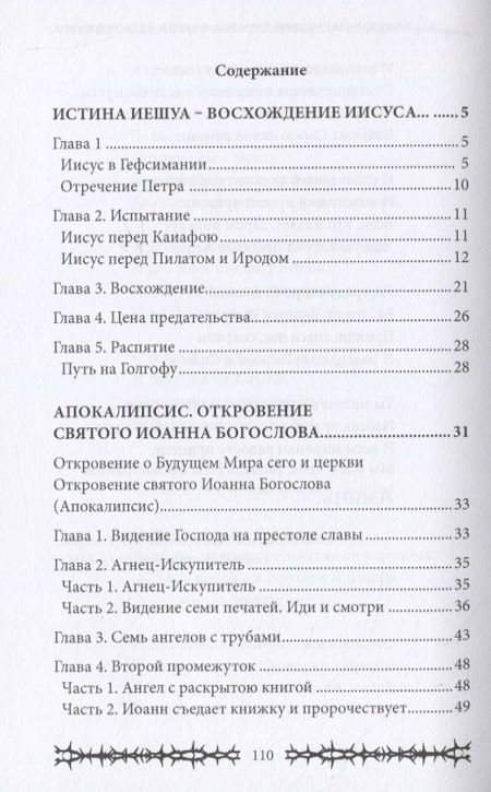 Фотография книги "Сидоров: Вознесение. Сборник духовных поэм"