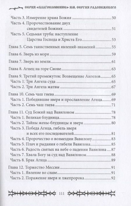 Фотография книги "Сидоров: Вознесение. Сборник духовных поэм"