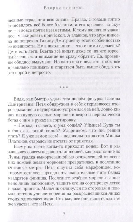 Фотография книги "Сидоров: Вторая попытка"