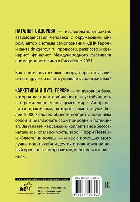 Фотография книги "Сидорова: Архетипы и Путь Героя. 22 ключа к управлению своей жизнью"