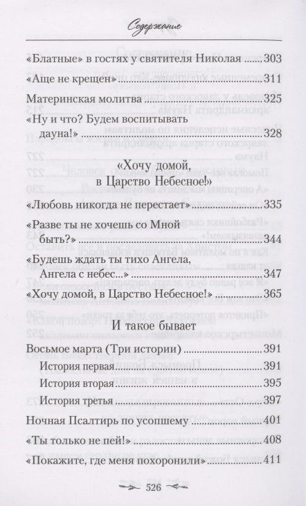 Фотография книги "Сидорова: Хочу домой, в Царство Небесное!"