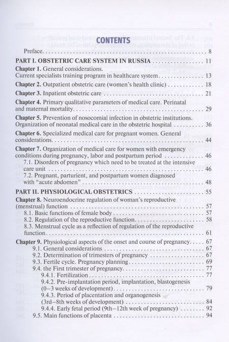 Фотография книги "Sidorova, Nikitina: Obstetrics and gynecology. Textbook in 4 vol. Vol. 1. Physiological obstetrics"