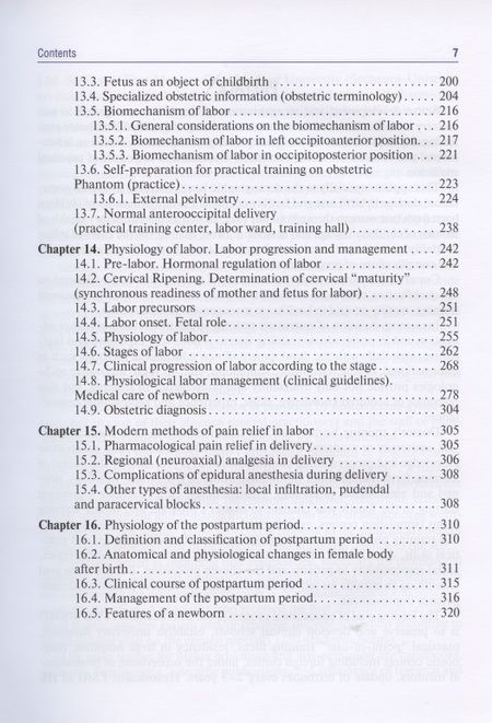 Фотография книги "Sidorova, Nikitina: Obstetrics and gynecology. Textbook in 4 vol. Vol. 1. Physiological obstetrics"