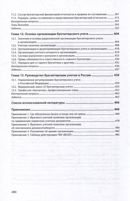 Фотография книги "Сигидов: Основы бухгалтерского учета. Учебник"