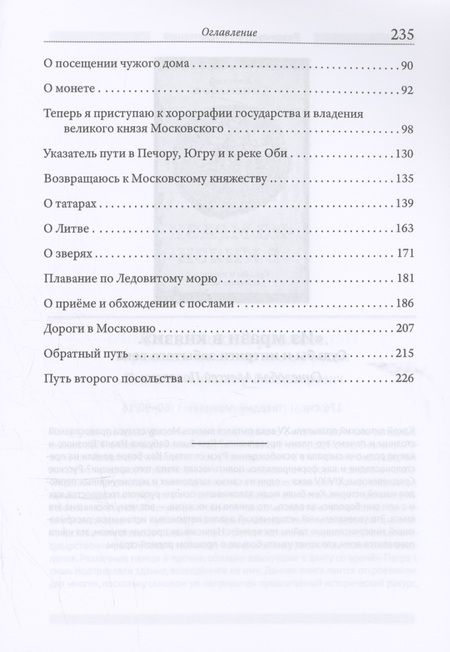 Фотография книги "Сигизмунд Герберштейн: Записки о Московии"