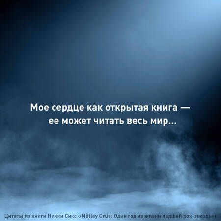 Фотография книги "Сикс: Motley Crue. Один год из жизни падшей рок-звезды"