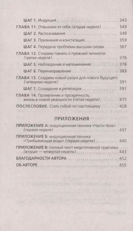 Фотография книги "Сила подсознания, или Как изменить жизнь за 4 недели"