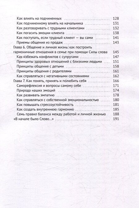 Фотография книги "Сила слова. Как общаться с людьми, чтобы достигать своих целей на работе и в личной жизни"