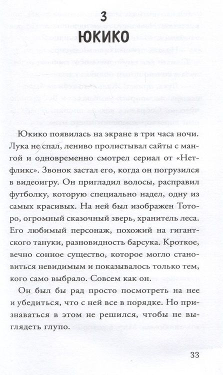 Фотография книги "Силеи, Рицци: Хикикомори"