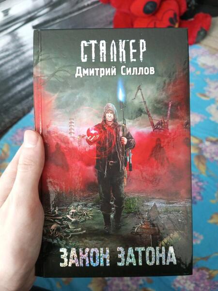 Фотография книги "Силлов: Закон затона"