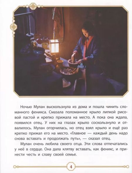 Фотография книги "Сильная духом. Мулан"