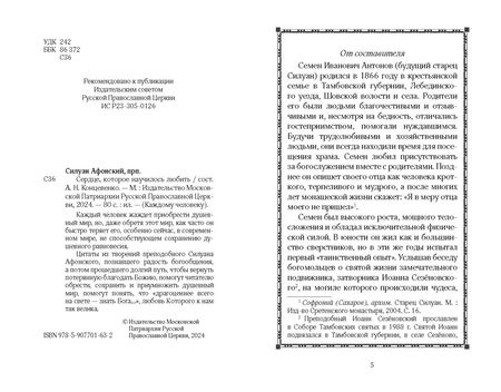Фотография книги "Силуан Преподобный: Сердце, которое научилось любить"