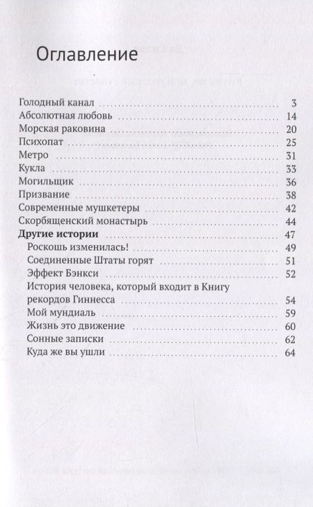 Фотография книги "Силва Да: Кто же он, мой грозный супостат"